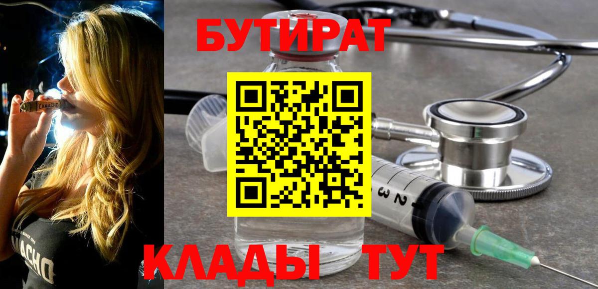 Батайск  БУТИРАТ  Вход с VPN  Бутират жидкий экстази 