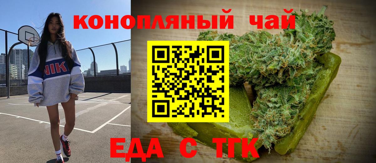 Еда ТГК конопля  Вход с VPN  Батайск 
