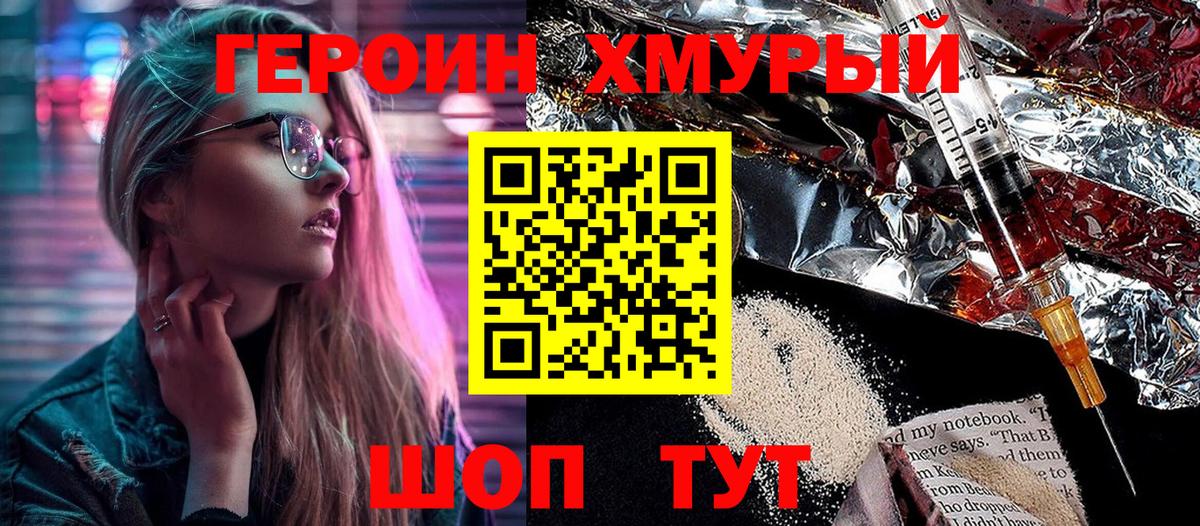 Героин гречка Батайск